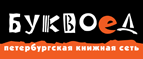 Скидка 10% для новых покупателей в bookvoed.ru! - Шумячи